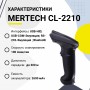 Беспроводной сканер штрих-кода Mertech CL-2210 BLE Dongle P2D (2D, черный, USB, Bluetooth, с подставкой Cradle) купить в Санкт-Петербурге