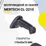 Беспроводной сканер штрих-кода Mertech CL-2210 BLE Dongle P2D (2D, черный, USB, Bluetooth, с подставкой Cradle) купить в Санкт-Петербурге