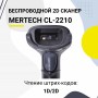 Беспроводной сканер штрих-кода Mertech CL-2210 BLE Dongle P2D (2D, черный, USB, Bluetooth, с подставкой Cradle) купить в Санкт-Петербурге