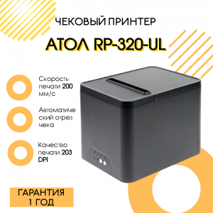 Чековый принтер АТОЛ RP-320-UL (203 dpi, черный, USB/Ethernet/RJ-11)