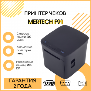 Чековый принтер MPRINT F91 (USB/RS232/Ethernet, black)