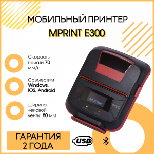 Мобильный чековый принтер MPRINT E300