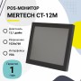 POS-монитор MERTECH CT-12M (без подставки) купить в Санкт-Петербурге