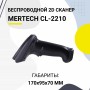 Беспроводной сканер штрих-кода Mertech CL-2210 BLE Dongle P2D (2D, черный, USB, Bluetooth, без подставки Cradle) купить в Санкт-Петербурге