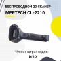 Беспроводной сканер штрих-кода Mertech CL-2210 BLE Dongle P2D (2D, черный, USB, Bluetooth, без подставки Cradle) купить в Санкт-Петербурге
