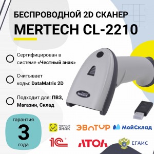 Беспроводной сканер штрих-кода Mertech CL-2210 BLE Dongle P2D (2D, белый, USB, Bluetooth, без подставки Cradle)