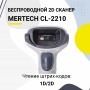 Беспроводной сканер штрих-кода Mertech CL-2210 BLE Dongle P2D (2D, белый, USB, Bluetooth, без подставки Cradle) купить в Санкт-Петербурге