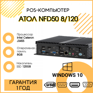 POS-компьютер АТОЛ NFD50 (Intel Celeron J3455, DDR3L 8GB/SSD 120GB, Windows 10 IoT)