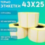 Термоэтикетки ЭКО самоклеющиеся 43x25 мм. (900 шт в ролике) набор 3 шт. купить в Санкт-Петербурге