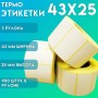 Термоэтикетки ЭКО самоклеющиеся 43x25 мм. (900 шт в ролике) набор 3 шт. купить в Санкт-Петербурге