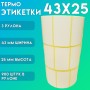 Термоэтикетки ЭКО самоклеющиеся 43x25 мм. (900 шт в ролике) набор 3 шт. купить в Санкт-Петербурге
