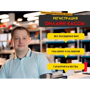 Регистрация онлайн-кассы в налоговой
