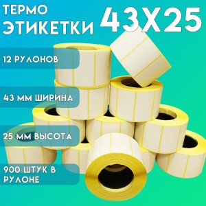 Термоэтикетки ЭКО самоклеющиеся 43x25 мм. (900 шт в ролике) набор 12 шт.