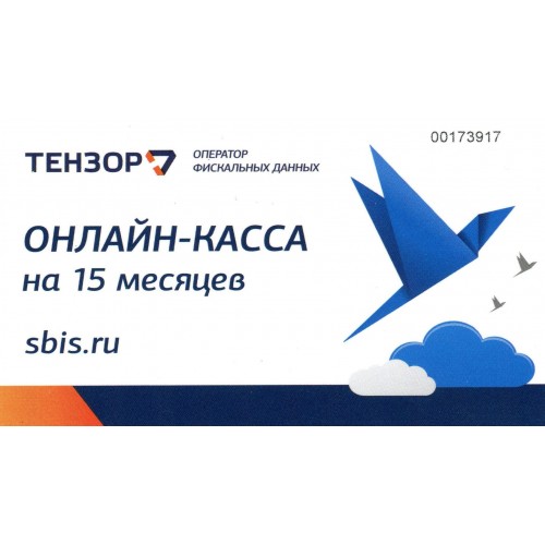 Код активации Промо тарифа (СБИС ОФД) купить в Санкт-Петербурге