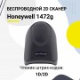 Беспроводной сканер штрих-кода Honeywell Voyager 1472g (2D, черный, USB, Bluetooth, с подставкой Cradle) купить в Санкт-Петербурге