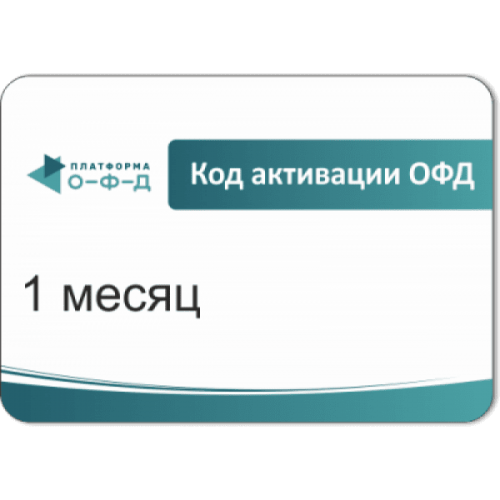 Код активации Промо тарифа 3 месяца (ПЛАТФОРМА ОФД) купить в Санкт-Петербурге