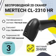 Беспроводной сканер штрих-кода Mertech CL-2310 HR P2D SUPERLEAD (2D, черный, USB, Bluetooth, без подставки Cradle)