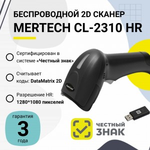 Беспроводной сканер штрих-кода Mertech CL-2310 HR P2D SUPERLEAD (2D, черный, USB, Bluetooth, без подставки Cradle)