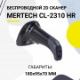 Беспроводной сканер штрих-кода Mertech CL-2310 HR P2D SUPERLEAD (2D, черный, USB, Bluetooth, без подставки Cradle) купить в Санкт-Петербурге