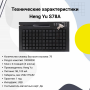Программируемая клавиатура Heng Yu S78A, MSR, Keylock, USB, BLACK купить в Санкт-Петербурге