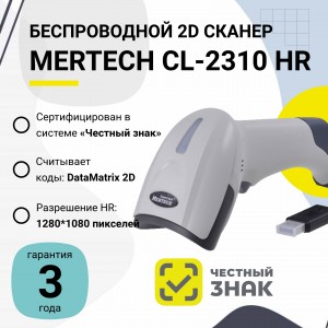 Беспроводной сканер штрих-кода Mertech CL-2310 HR P2D SUPERLEAD (2D, белый, USB, Bluetooth, без подставки Cradle)