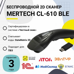 Беспроводной сканер штрих-кода Mertech CL-610 BLE Dongle P2D (2D, черный, USB, Bluetooth, без подставки Cradle)