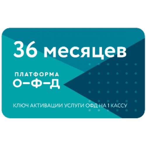 Код активации Промо тарифа 36 (ПЛАТФОРМА ОФД) купить в Санкт-Петербурге