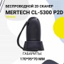 Беспроводной сканер штрих-кода Mertech CL-5300 P2D (2D, черный, USB, с подставкой Cradle) купить в Санкт-Петербурге