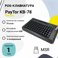 Программируемая клавиатура PayTor KB-78 черная c ридером магнитных карт на 1-3 дорожки