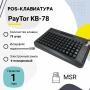 Программируемая клавиатура PayTor KB-78 черная c ридером магнитных карт на 1-3 дорожки купить в Санкт-Петербурге
