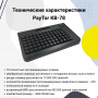 Программируемая клавиатура PayTor KB-78 черная c ридером магнитных карт на 1-3 дорожки купить в Санкт-Петербурге