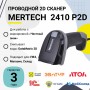 Проводной сканер штрих-кода Mertech 2410 P2D SUPERLEAD (2D, черный, USB, без подставки) купить в Санкт-Петербурге