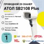 Проводной сканер штрих-кода АТОЛ SB2108 Plus (rev.2) (2D, белый, USB, без подставки) купить в Санкт-Петербурге