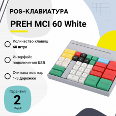 Программируемая клавиатура Preh MSI 60, MSR, без ключа, цвет белый, USB