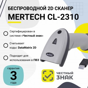 Беспроводной сканер штрих-кода Mertech CL-2310 BLE Dongle P2D (2D, белый, USB, Bluetooth, без подставки Cradle)